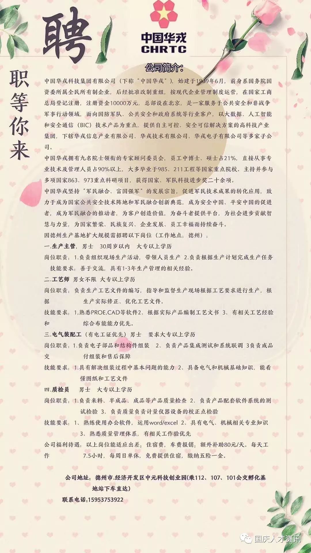 国庆期间人才市场招聘,国庆节期间人事招聘