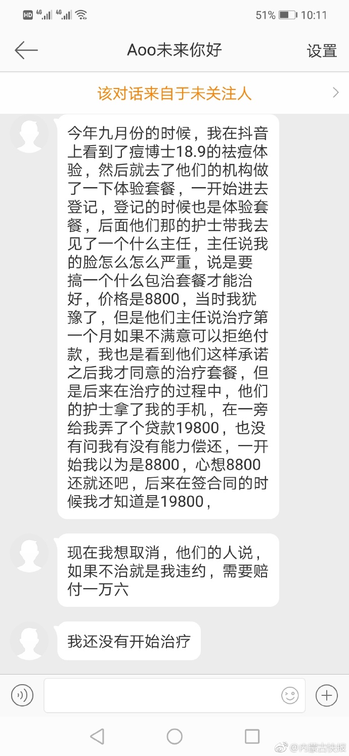 痘博士预约15元祛痘呼市,痘医生诱导消费怎么举报