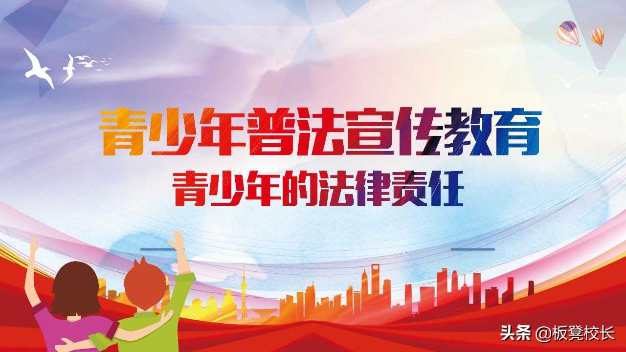 青少年普法教育班会ppt,中小学普法教育ppt