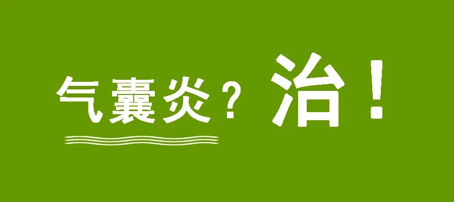 治疗肉鸡气囊炎的配方,肉鸡气囊炎用什么药