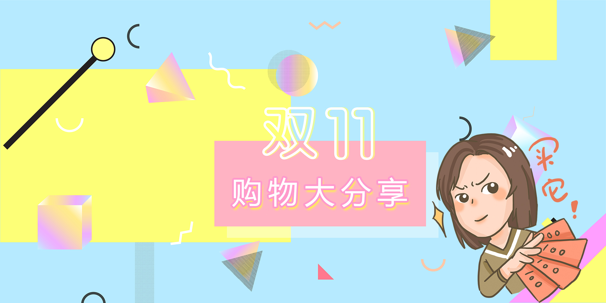 双十一购物分享平台官网,双十一购物分享2.0