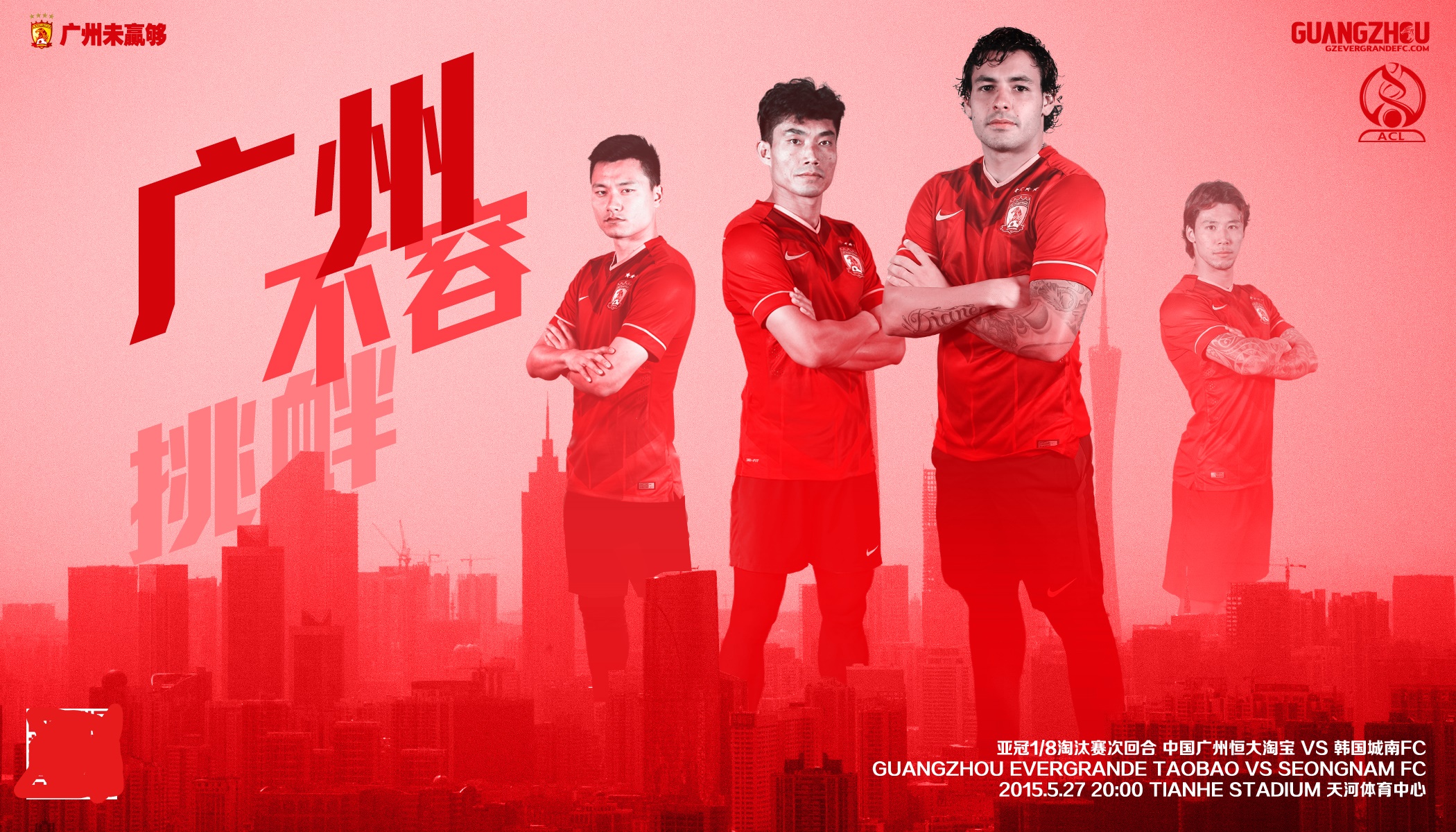 2013广州恒大亚冠冠军,2015年亚冠恒大高唱海阔天空