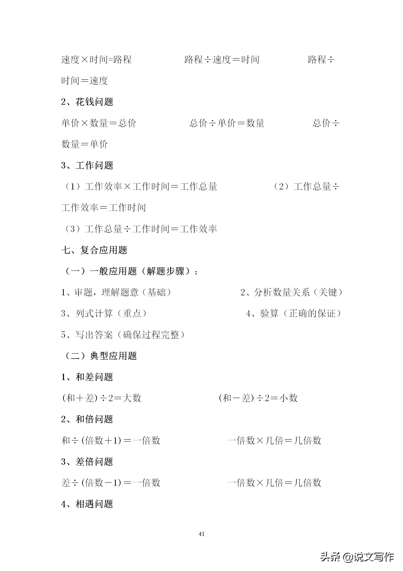 小学数学知识点大全替孩子收藏,小学生数学必背的概念