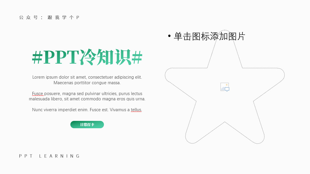 有关冷知识的ppt,ppt冷知识100例