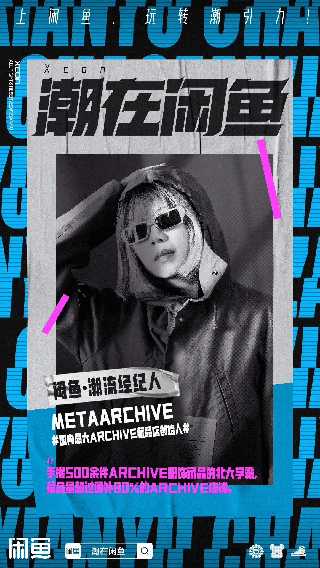 闲鱼潮人,我在闲鱼当卖家