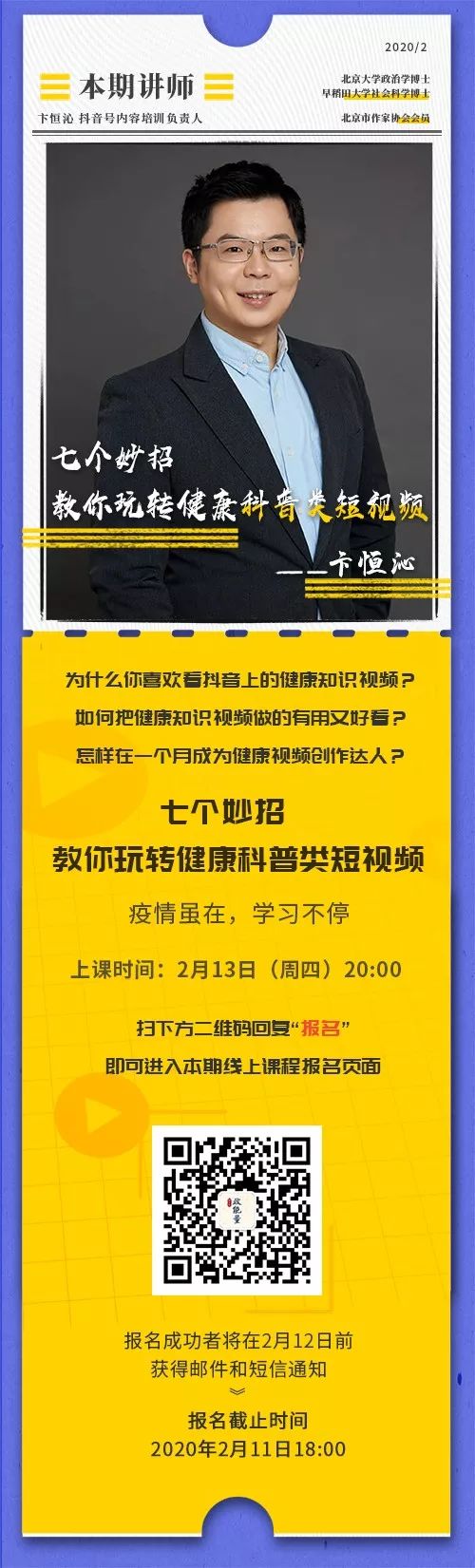 七个妙招，教你玩转健康科普类短视频