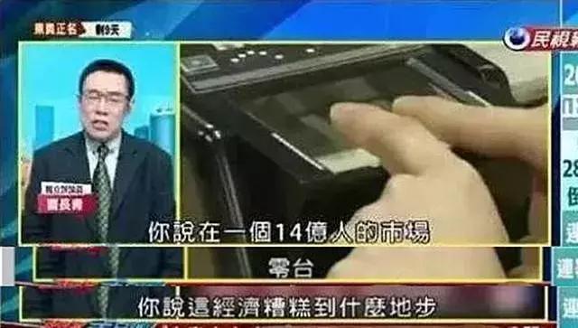 台媒评价大陆历史,台湾人评价台媒的奇葩言论