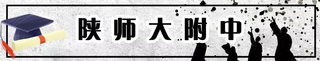 西安最牛学校排名,西安十大中学