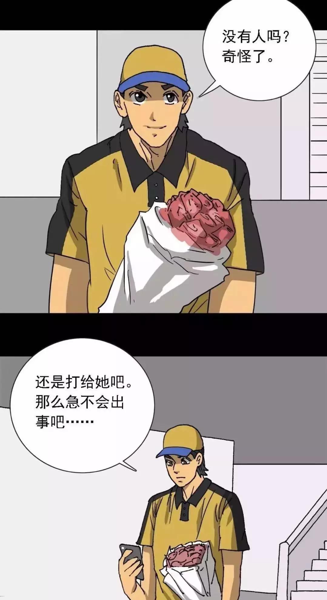 漫画外卖员奇遇记在线观看,外卖奇遇漫画