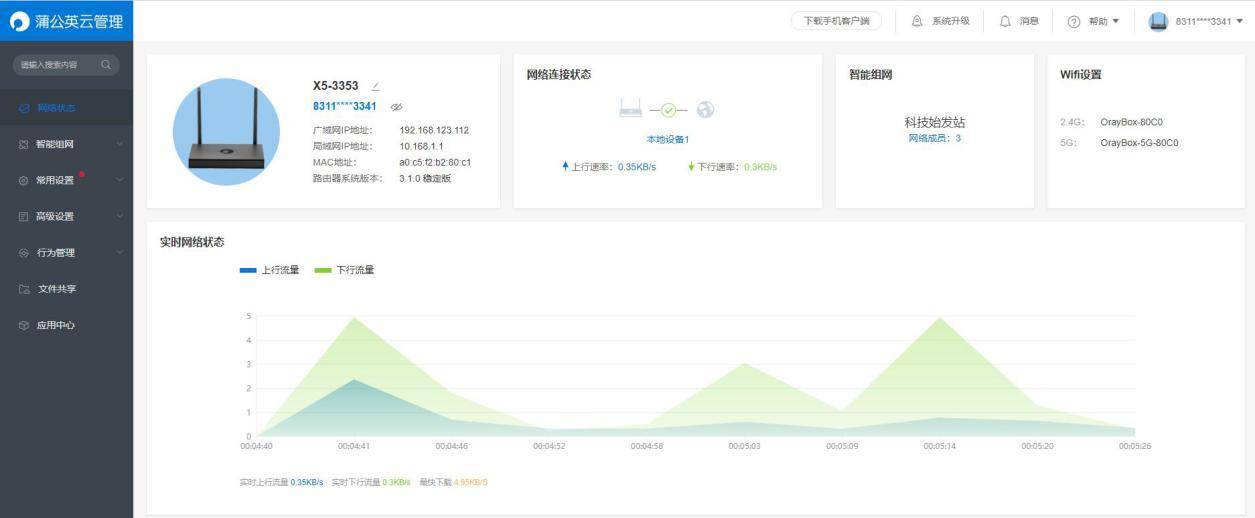 蒲公英远程访问家里nas,远程访问nas的docker应用