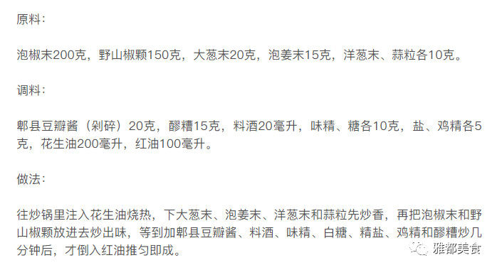 几款干锅酱的秘制配方和做法大全,干锅酱的做法家庭版