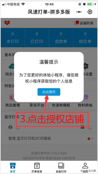 拼多多电子面单用什么软件打印,拼多多无痕发货怎么打印快递单
