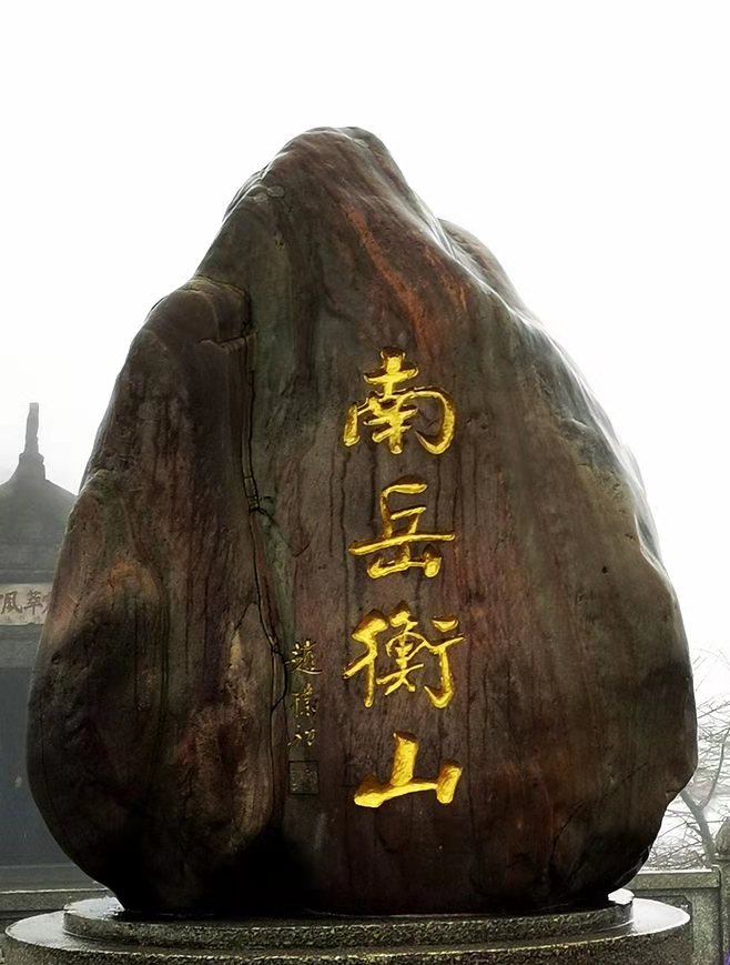 南岳菩萨护佑的视频,南岳烧香保佑亲戚家人平安