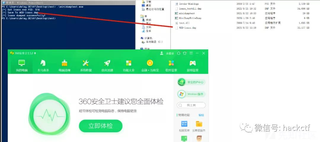 几种免杀转储lsass进程的技巧