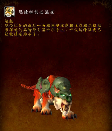 魔兽世界绝版坐骑一览表,魔兽世界近期要出什么功能性坐骑