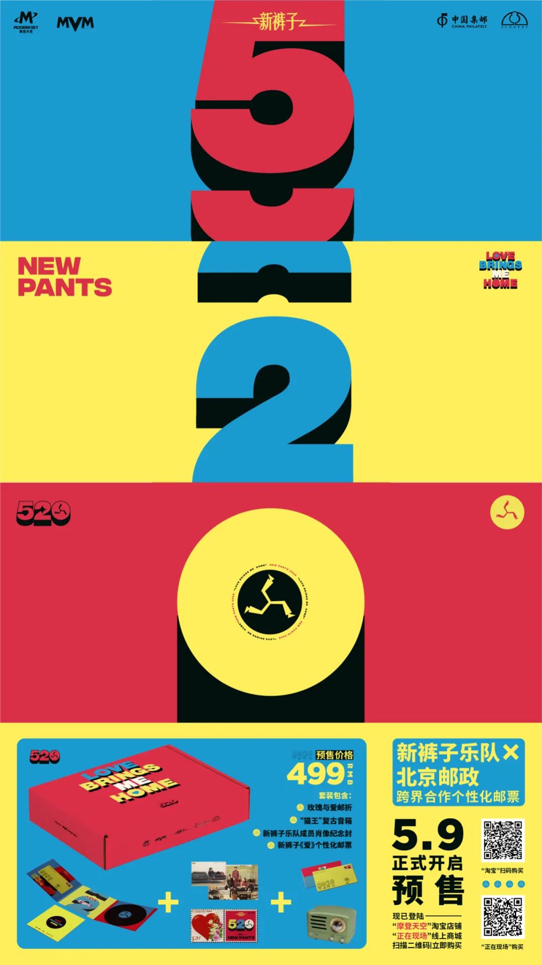 北京新裤子邮票,邮政2019邮票套装