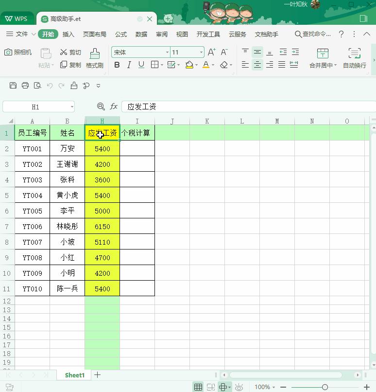 表格的高级应用,表格助手