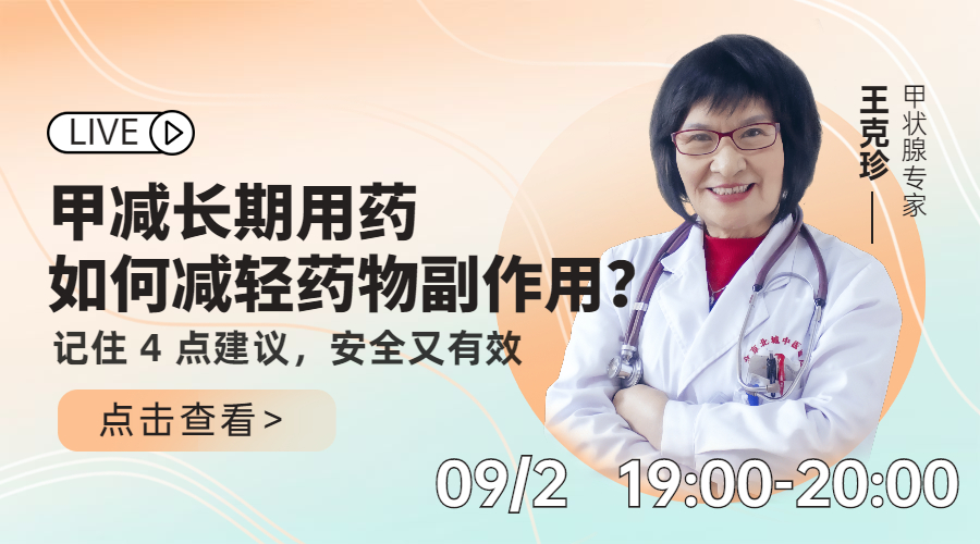 甲减用药注意事项,甲减吃什么中药预防