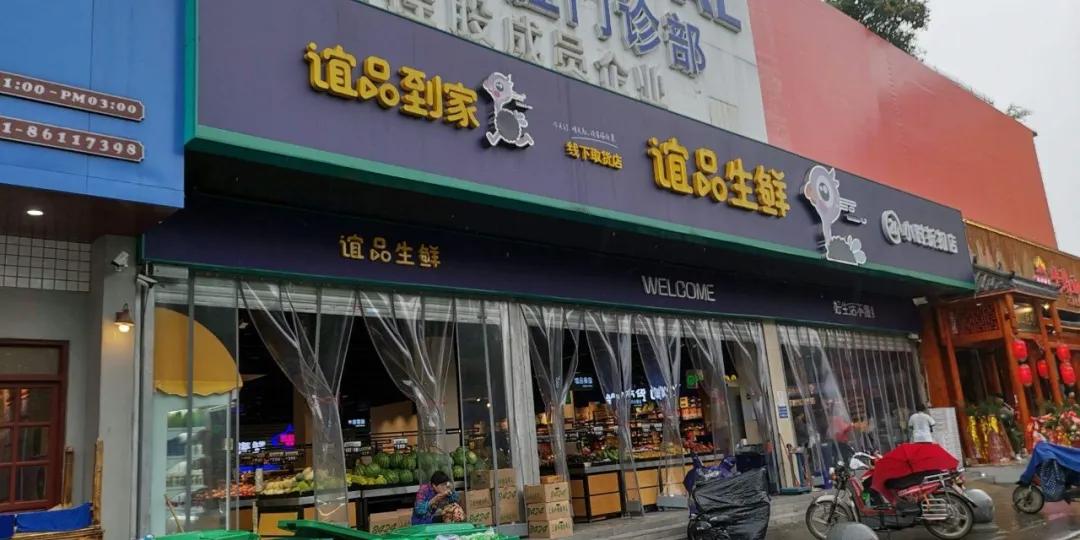 谊品生鲜三驾马车,谊品生鲜火力全开