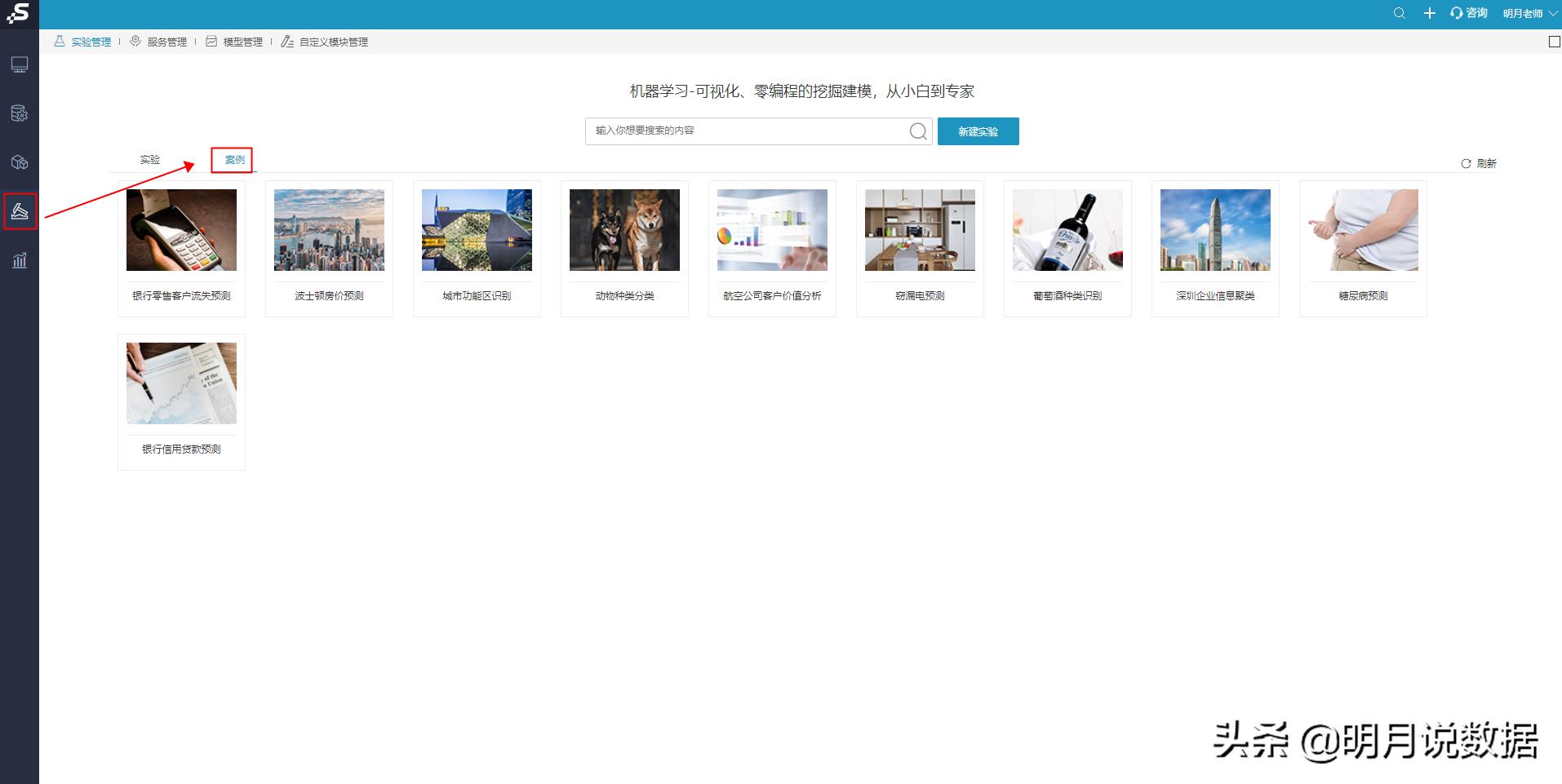 必看的数据分析,数据挖掘入门详细教程