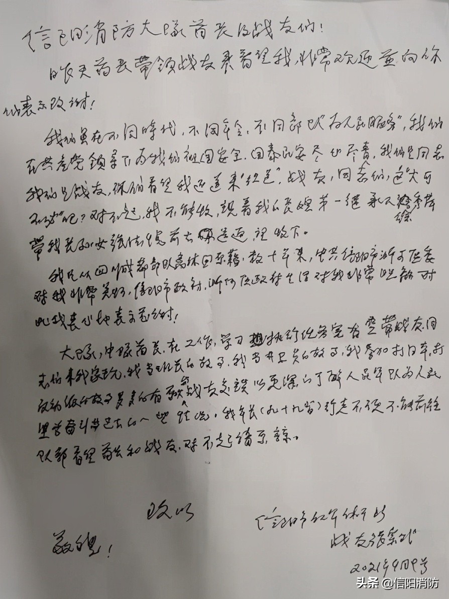 “我们是同志，我们是战友”——浉河区消防救援大队收到一封抗战老兵的来信