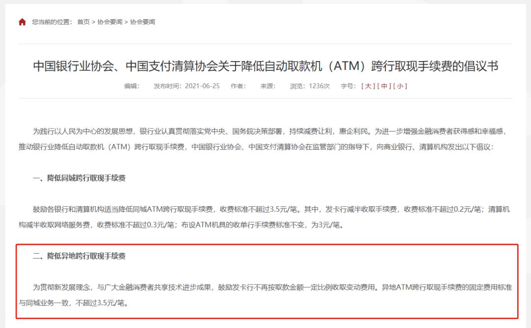 跨行atm取现手续费免费,atm异地跨行取现手续费