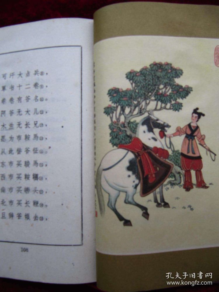 木兰诗连环画,老版木兰诗连环画