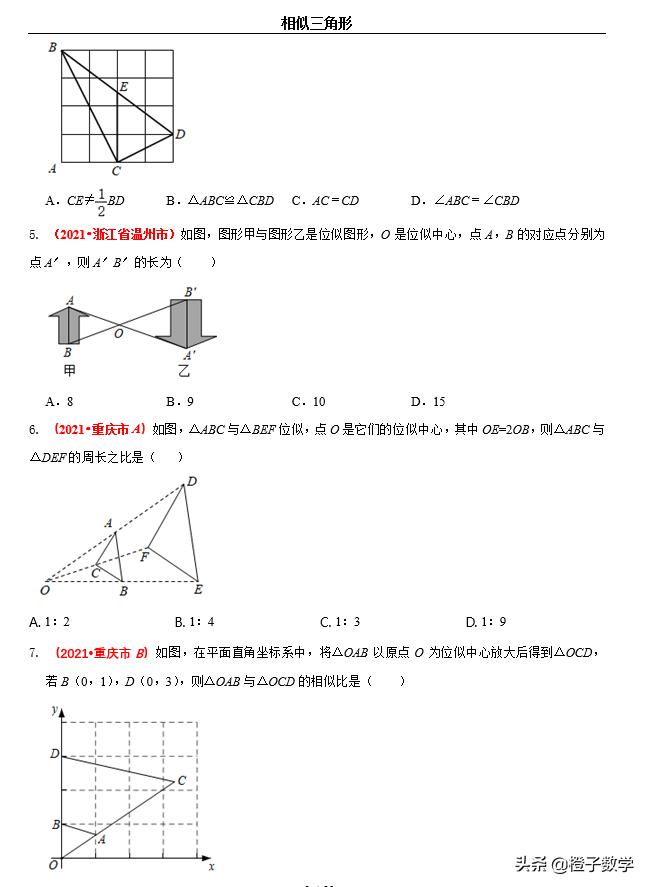中考真题相似三角形压轴数学试卷,人教版中考数学相似三角形习题
