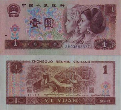 第四套人民币回收价格表，手里有第四套人民币的可以看看