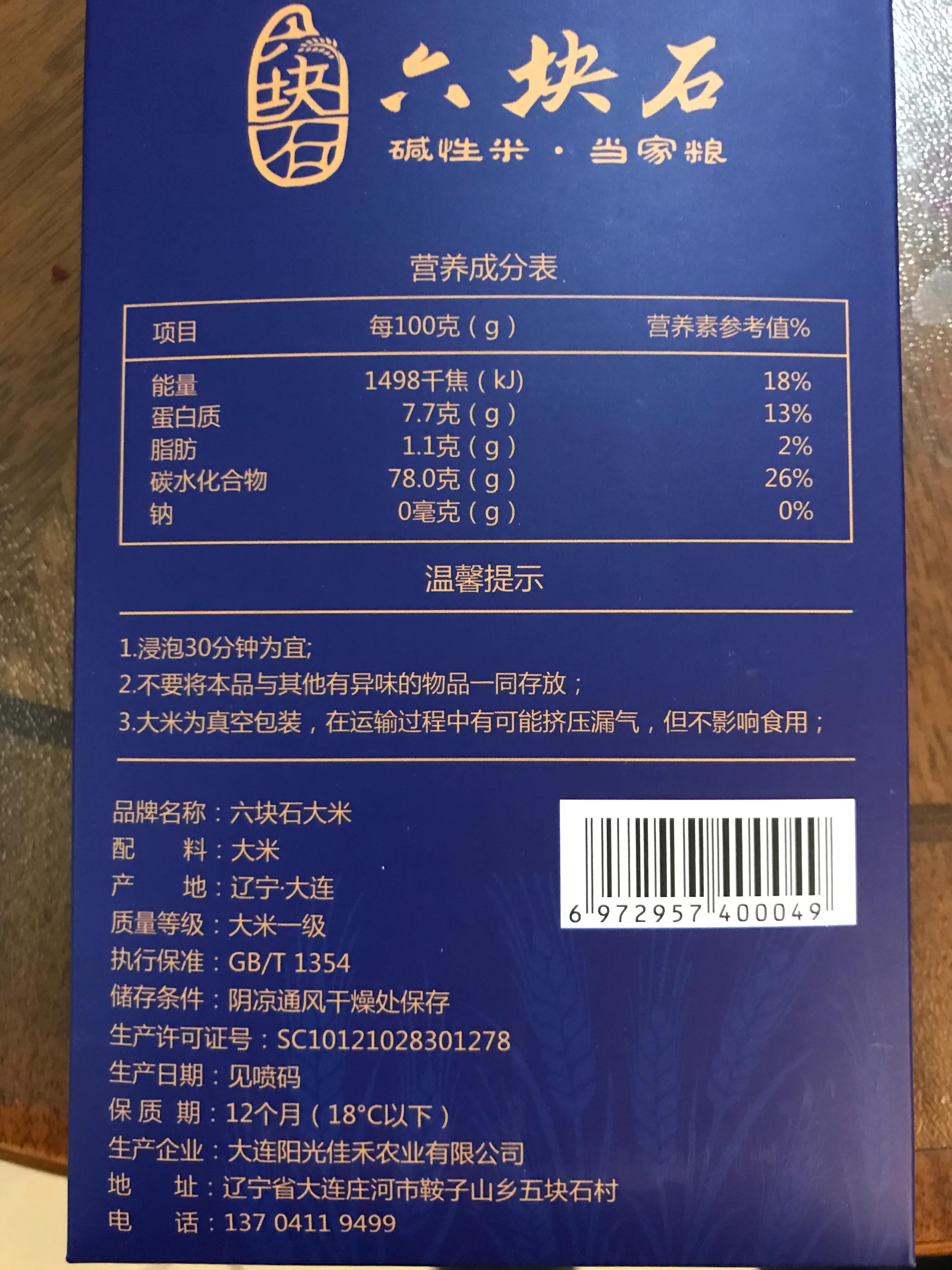 庄河盐碱地长出来的好大米,庄河市聚诚盐碱地大米