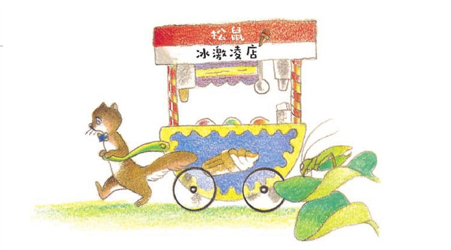 「了了雪莹讲故事」古怪冰激凌|让孩子学会排除法