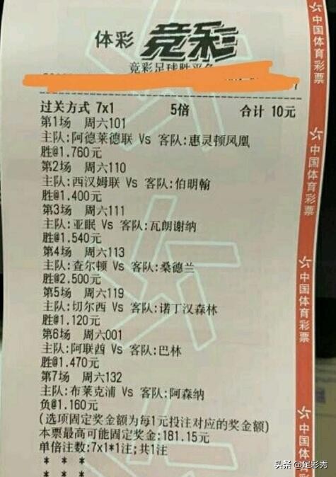 竞彩彩民,资深彩民竞彩5串1