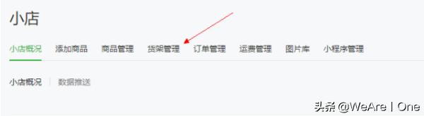 微信小商店怎么开店,微信怎么开店直播带货