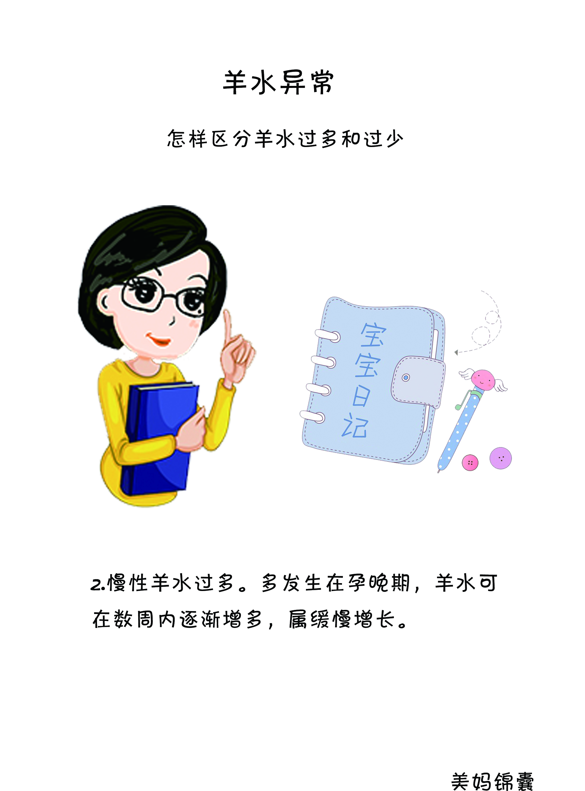 急性羊水过多是畸形吗,急性羊水过多发生在第几周