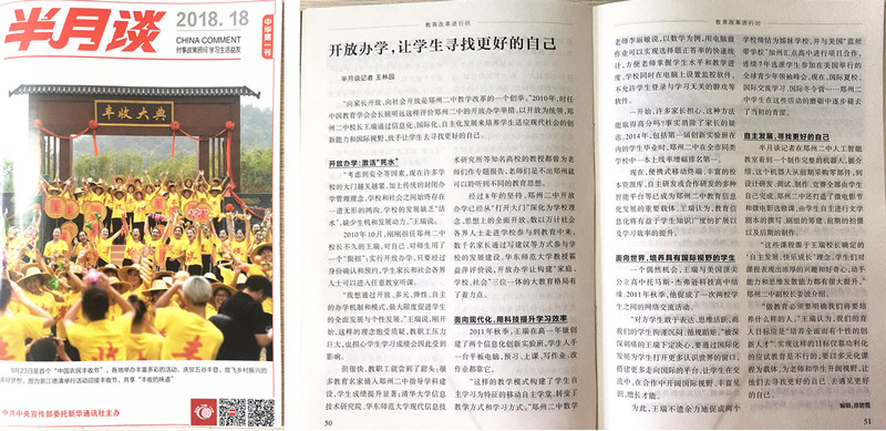 郑州二中光荣榜,郑州二中年度总冠军