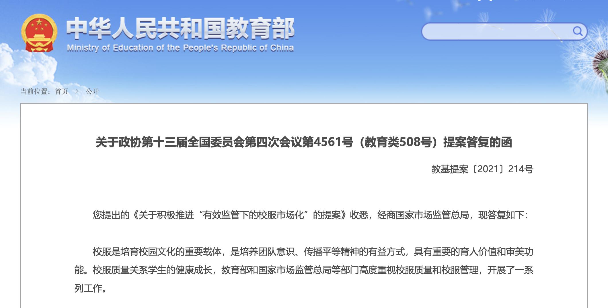 有关校服价格的规定,教育部规定校服多少钱一件