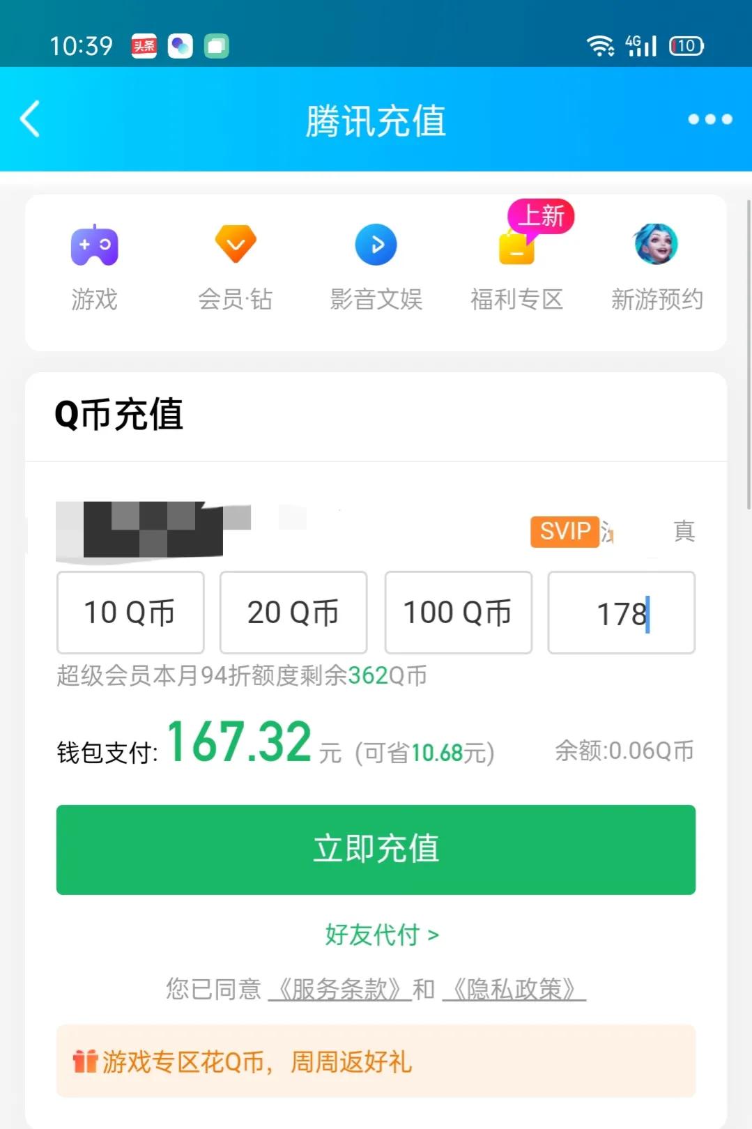 王者充值节约小技巧