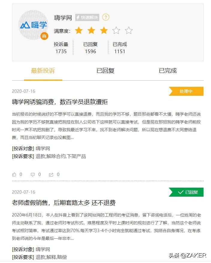 职业“老赖”嗨学网：身后大资本云集，曾获经纬中国、尚德投资