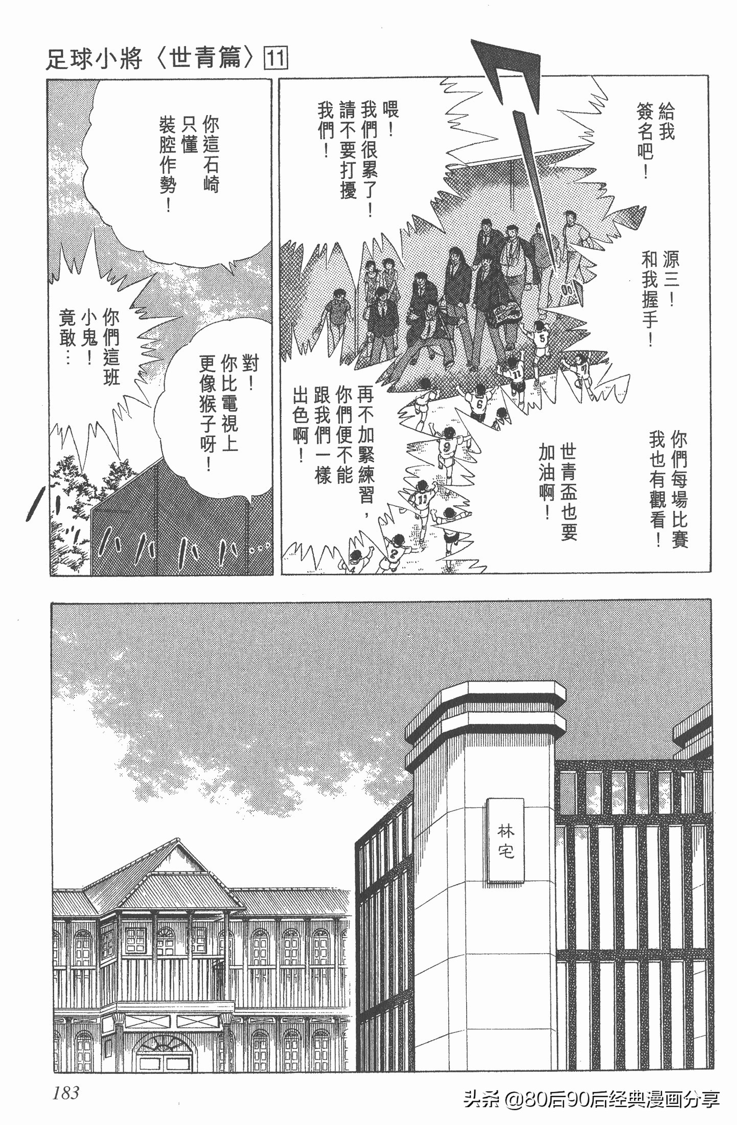 足球小将世青赛漫画全集,足球小将世青赛篇第11集