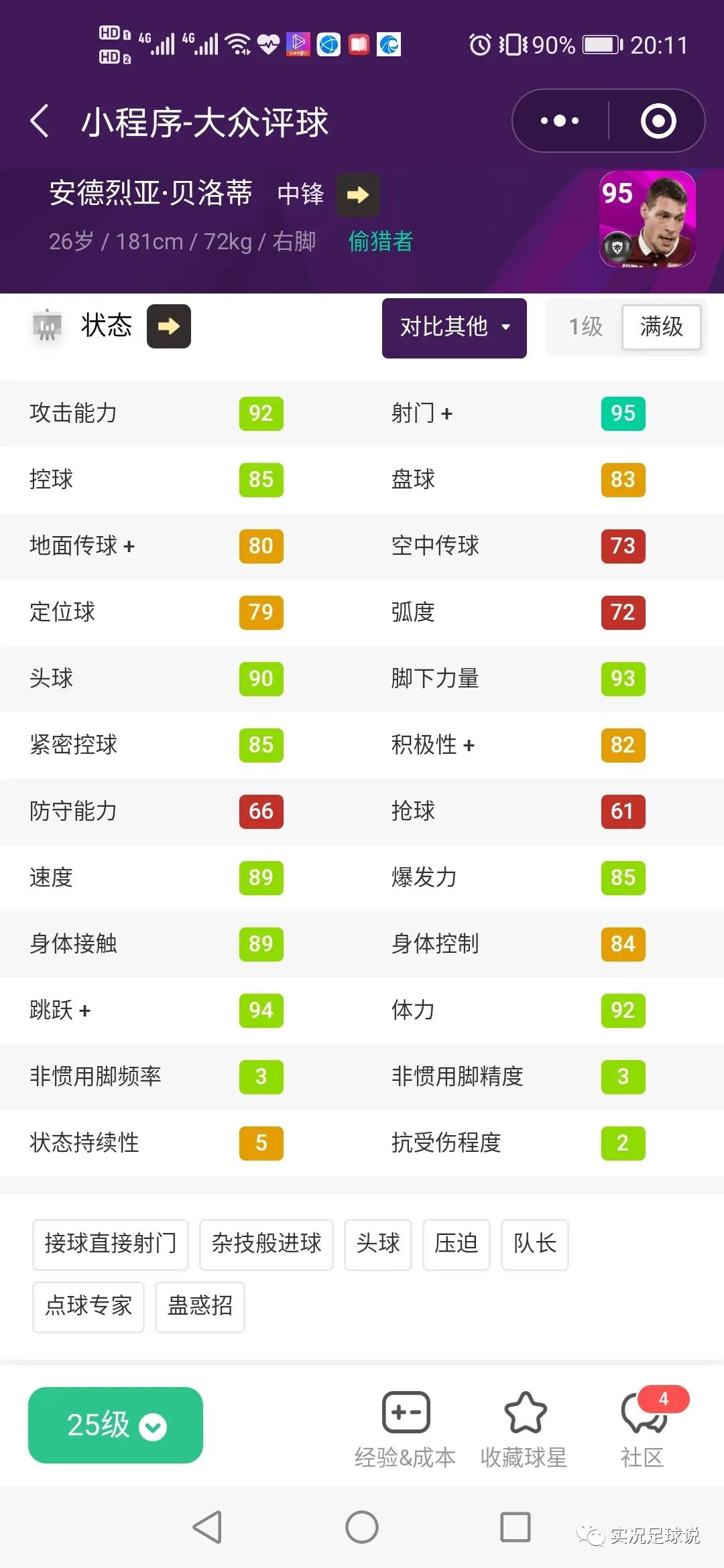 2024版本实况最强普卡后卫推荐,实况足球新版本中锋top10