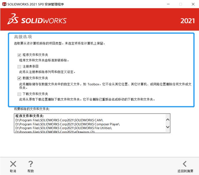 如何彻底的删除solidworks,solidworks彻底删除干净