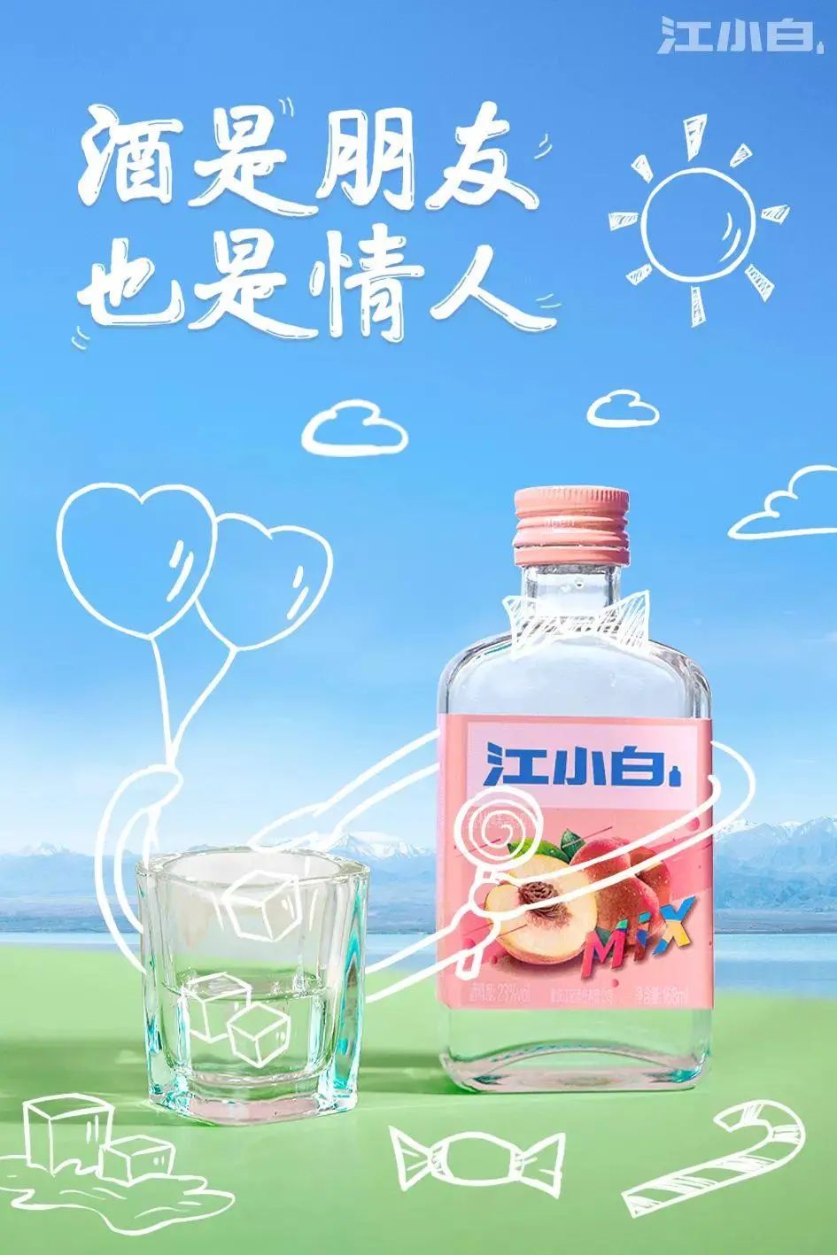 江小白金色庄园开会文案,江小白深夜的酒文案短句干净治愈