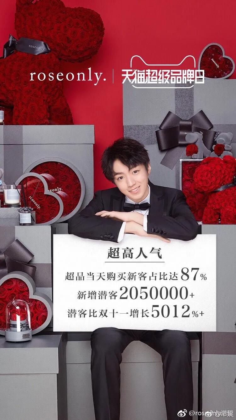 肖战roseonly代言什么时候到期,王俊凯代言roseonly