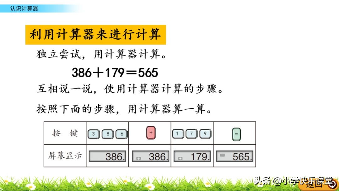 小学四年级上册计算器按键名称,计算器小学四年级按键功能图解