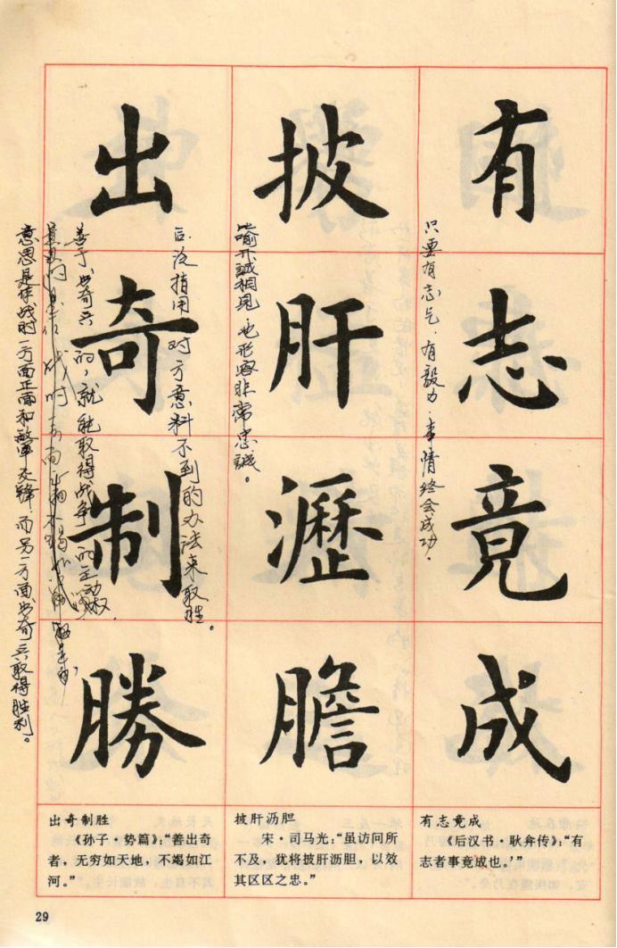 卢中南楷行隶三体成语字帖美爆了,卢中南楷书成语字帖