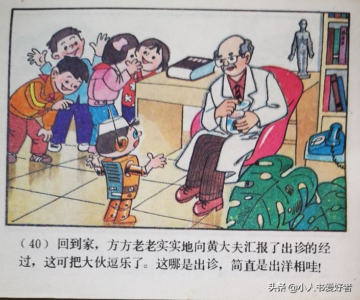 连环画机器人,机器人画作品欣赏