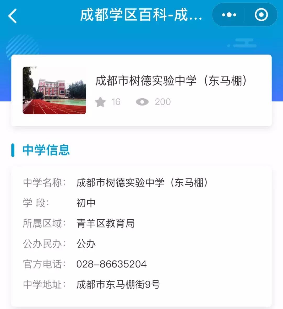 成都学区百科40强,成都学区地图