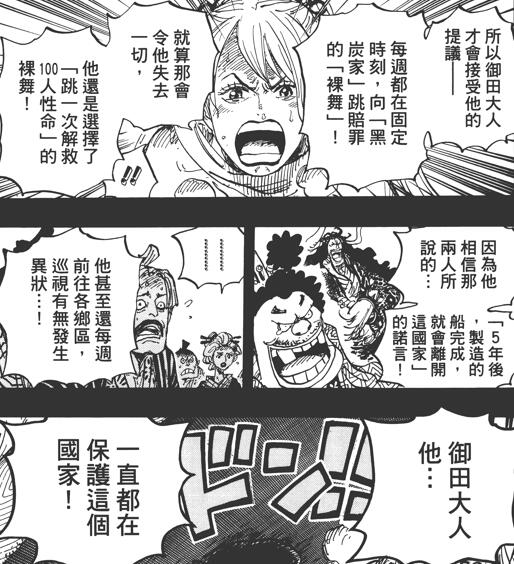 「将军聊斋」勘十郎—海贼王当中的第三个刘建明