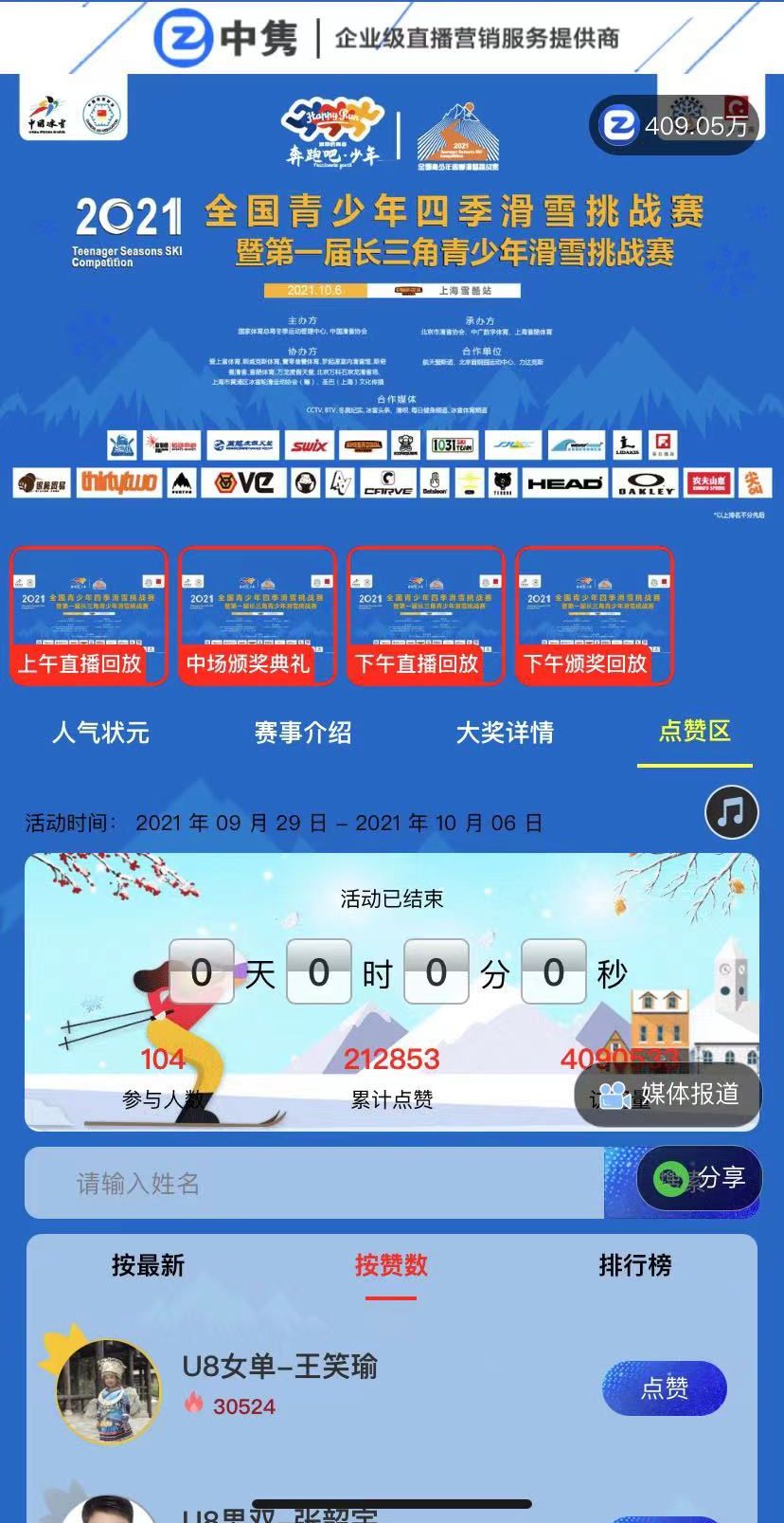 无直播，不比赛，赛事直播+投票，原来可以这么玩