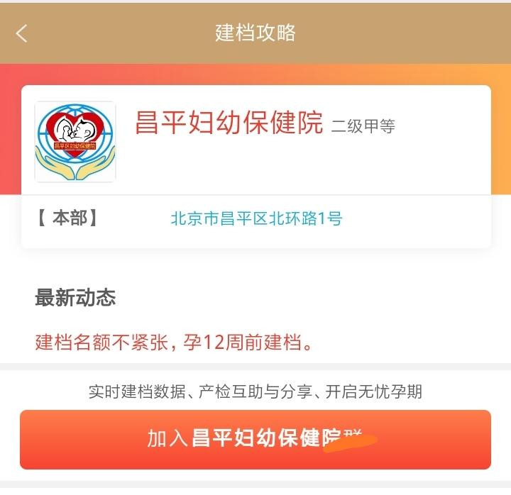 怀孕建档北京医院,北京昌平区怀孕建档流程